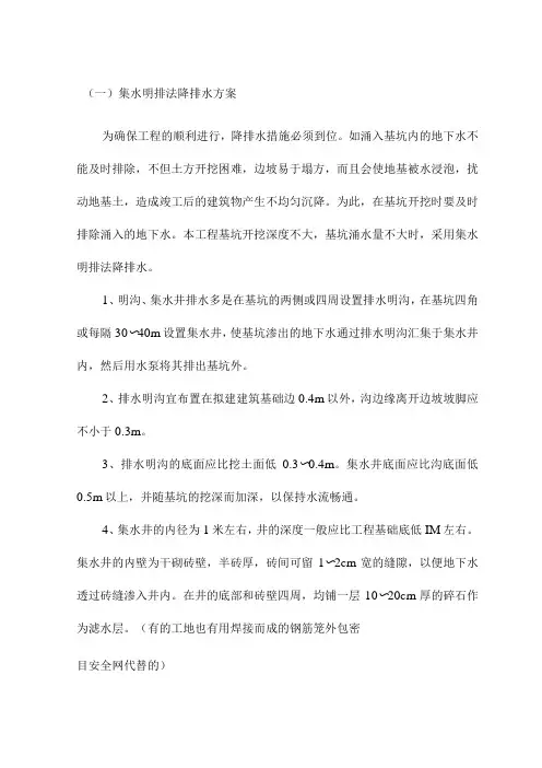 集水明排法降排水方案