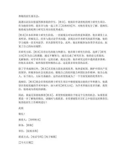 北大考博专家推荐信模板