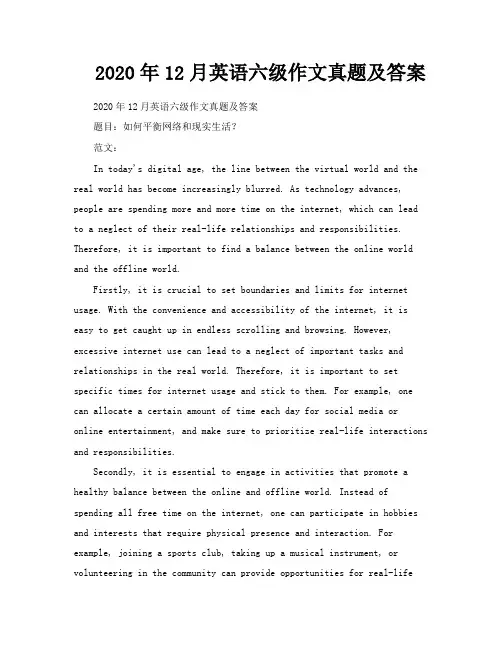 2020年12月英语六级作文真题及答案