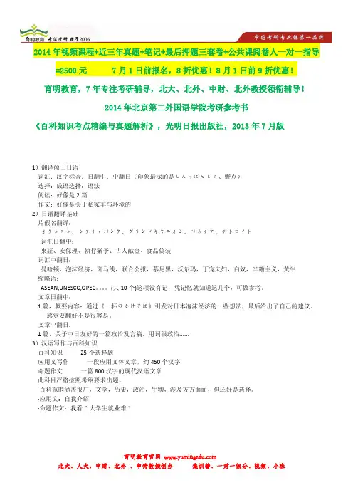 2014年北外北二外日语翻译硕士考研真题,状元笔记,考研参考书笔记