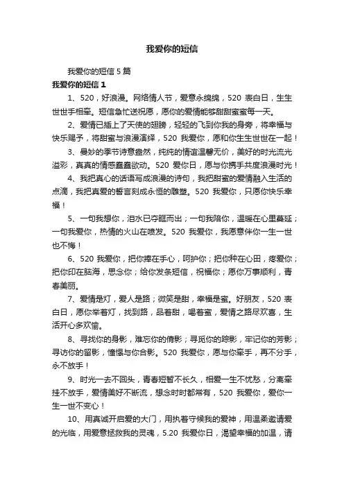 我爱你的短信5篇