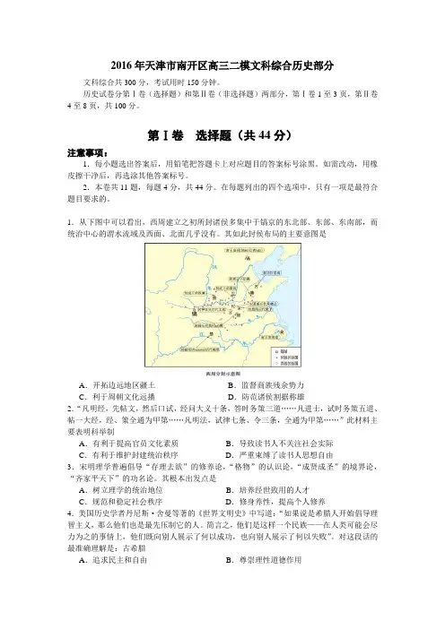 2016年天津市南开区高三二模文科综合历史部分