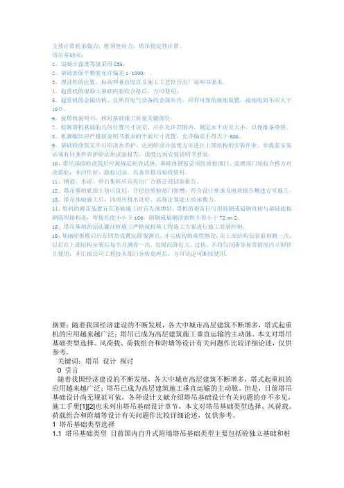 塔吊基础资料