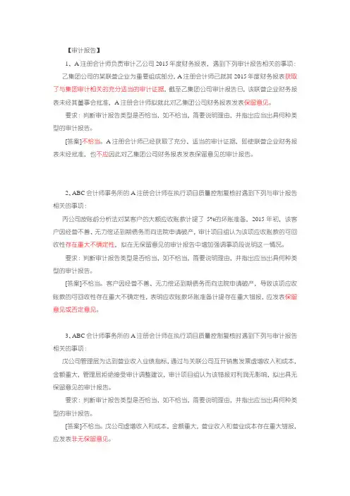 主观题-审计报告专题答案-审计学课程-大学审计学-简答题-报告意见类型