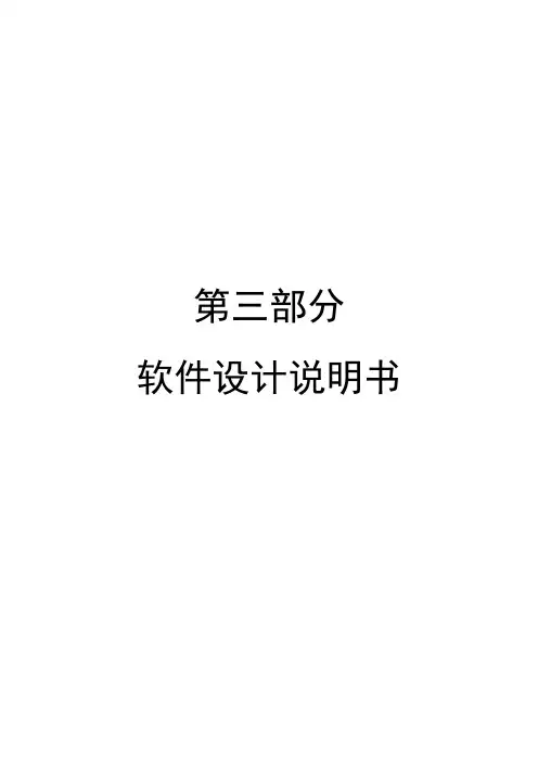 《软件工程》超市商品管理系统设计报告