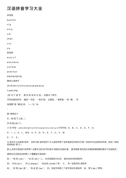 汉语拼音学习大全