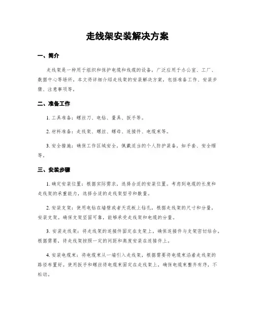 走线架安装解决方案