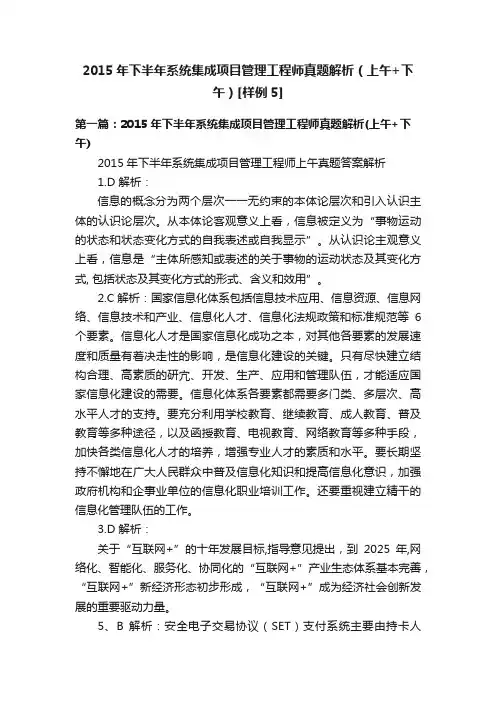 2015年下半年系统集成项目管理工程师真题解析（上午+下午）[样例5]