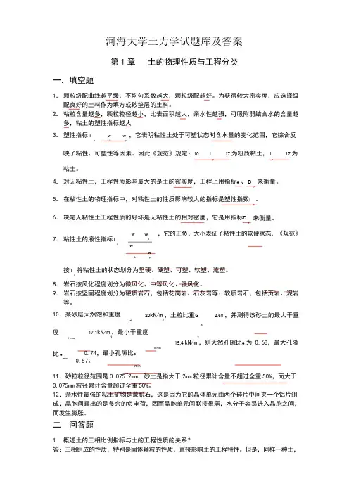 河海大学土力学试题库及答案A版
