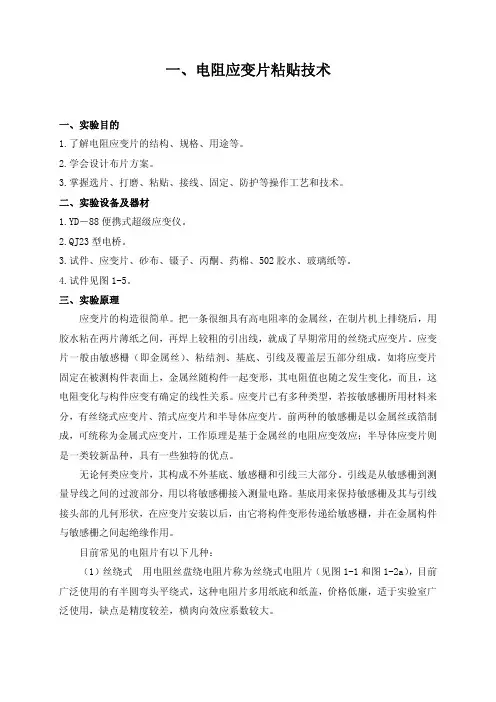 应变片-试验力学指导书