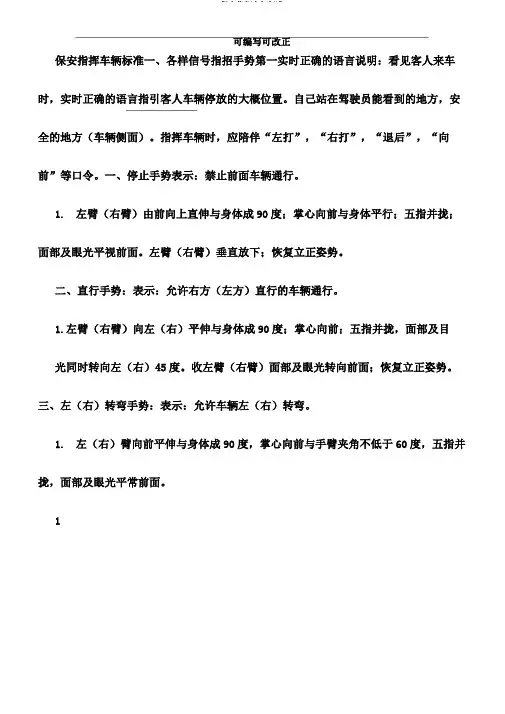 保安指挥车辆标准