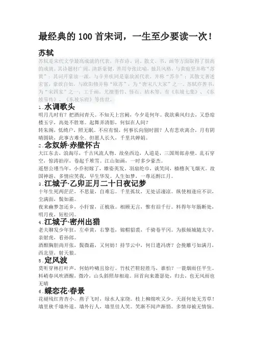 经典宋词100首
