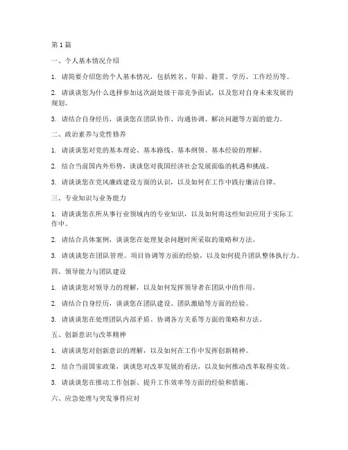 副处级干部竞争面试题目(3篇)