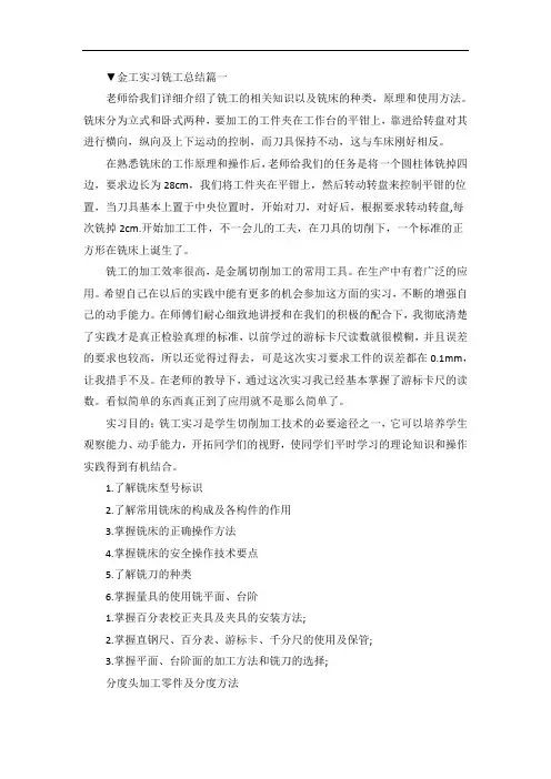 金工实习铣工总结5篇精选