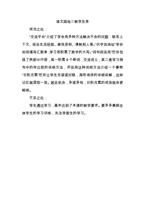部编版四年级语文下-语文园地二教学反思