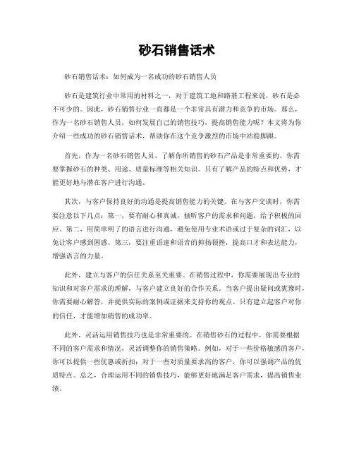 砂石销售话术
