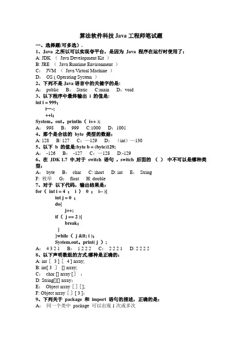Java面试笔试题目汇总