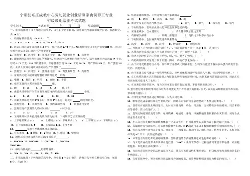 家禽饲养工专业初级班试题