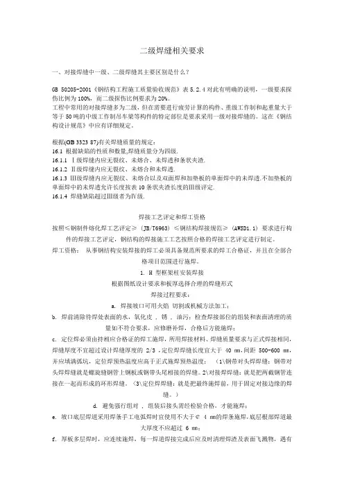 二级焊缝相关要求