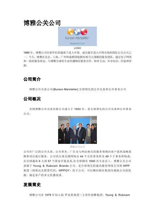 博雅公关公司