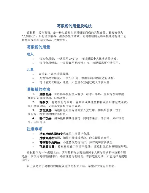 葛根粉的用量及吃法