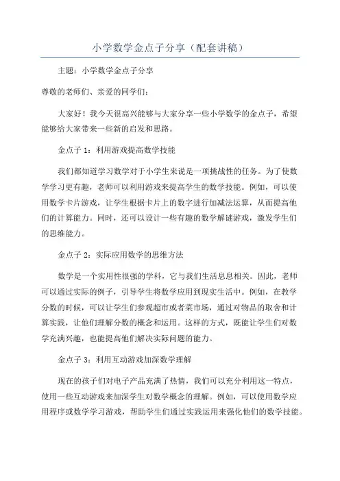小学数学金点子分享(配套讲稿)