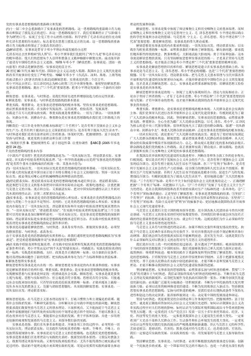 结合中国革命和建设实践谈坚持实事求是思想路线的重要性