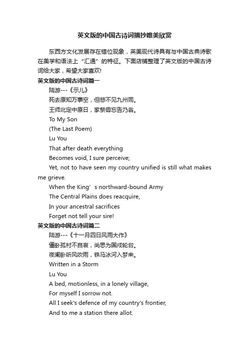 英文版的中国古诗词摘抄唯美欣赏