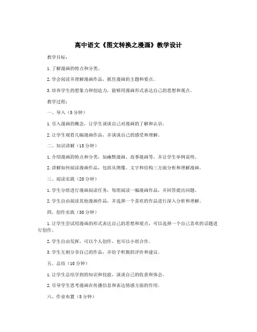 高中语文《图文转换之漫画》教学设计