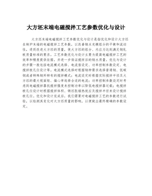 大方坯末端电磁搅拌工艺参数优化与设计