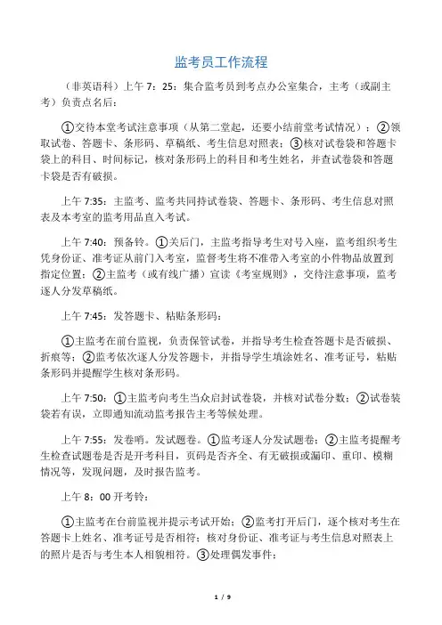 监考员工作流程