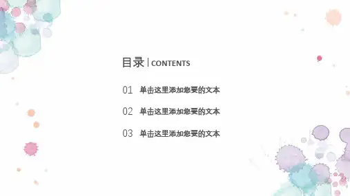 小清新水彩晕染斑点论文答辩开题报告课题汇报PPT模板