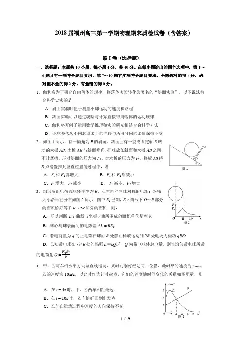 2018届第一学期高三期末物理质检试卷及答案
