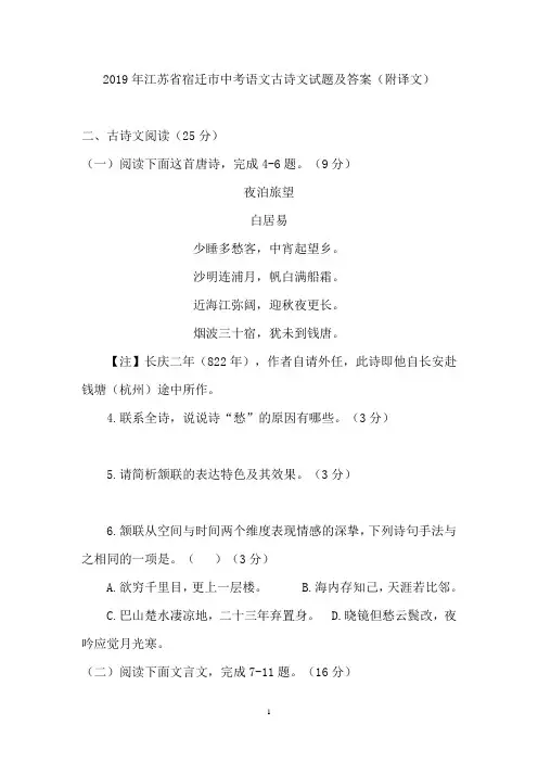 2019年江苏省宿迁市中考语文古诗文试题及答案(附译文)