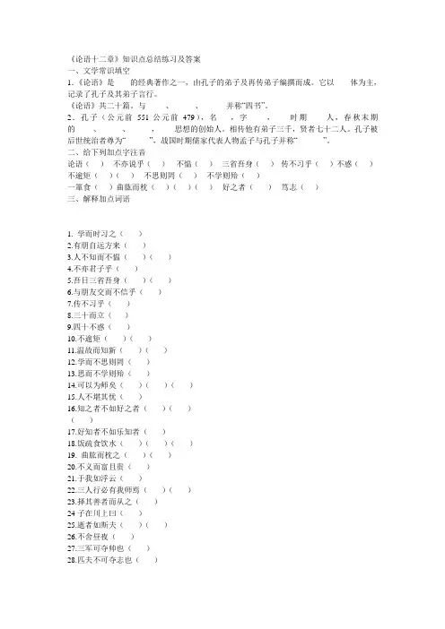 论语十二章复习题及答案