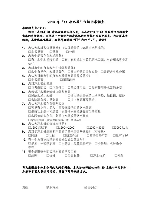 净水器问卷调查