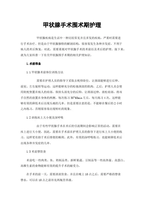 甲状腺手术围术期护理