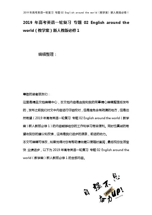 高考英语一轮复习专题02Englisharoundtheworld(教学案)新人教版必修1(202