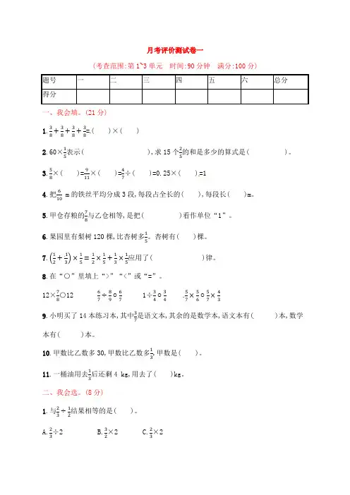六年级上册数学试题-月考评价测试卷一｜人教新课标(含答案)