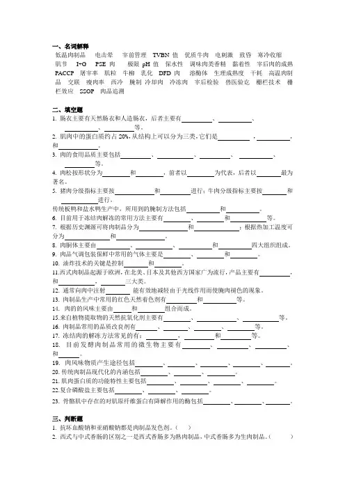 肉品加工必考题