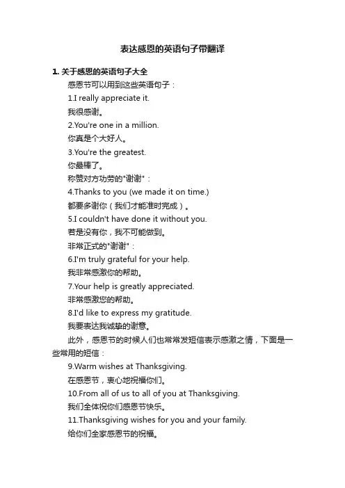 表达感恩的英语句子带翻译