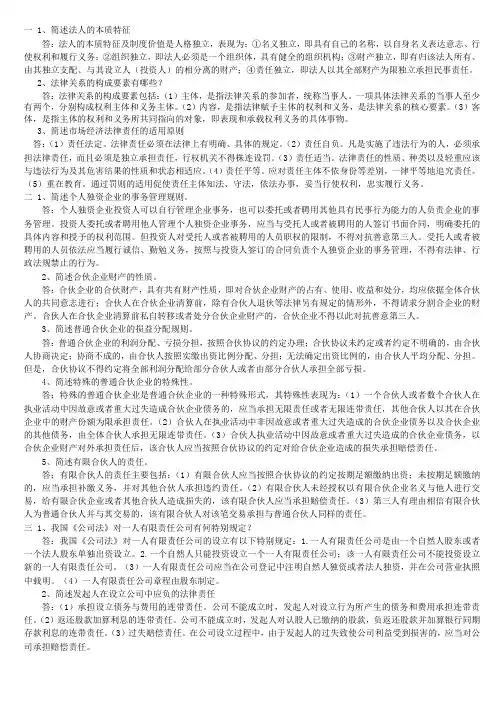 经济法 简答题