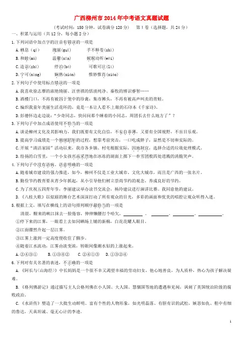 (完整版)广西柳州市2014年中考语文真题试题(含答案)