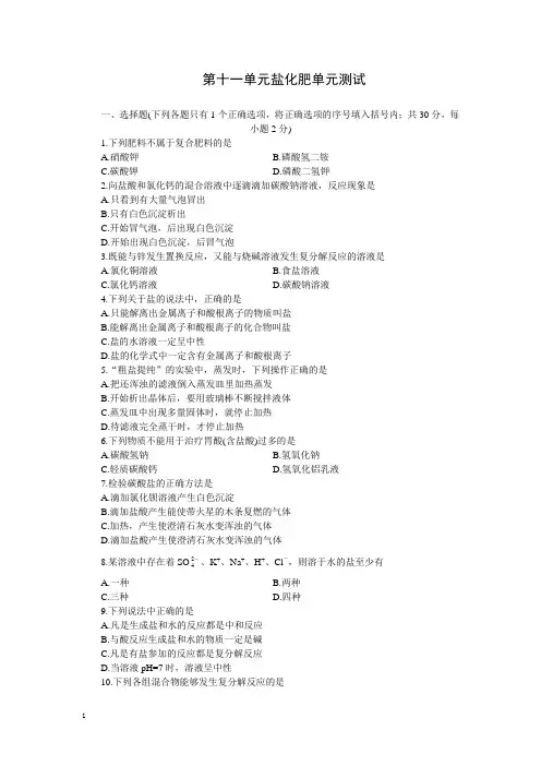 九年级化学下册《第十一单元：盐、化肥》单元检测试卷附答案