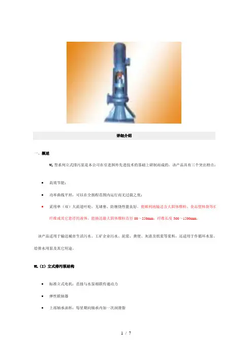 WL型系列立式无堵塞排污泵