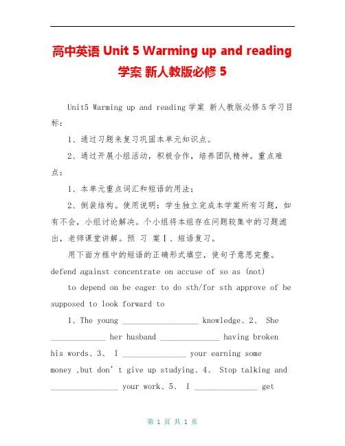 高中英语 Unit 5 Warming up and reading学案 新人教版必修5