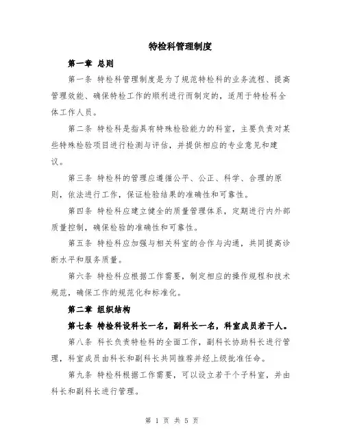 特检科管理制度