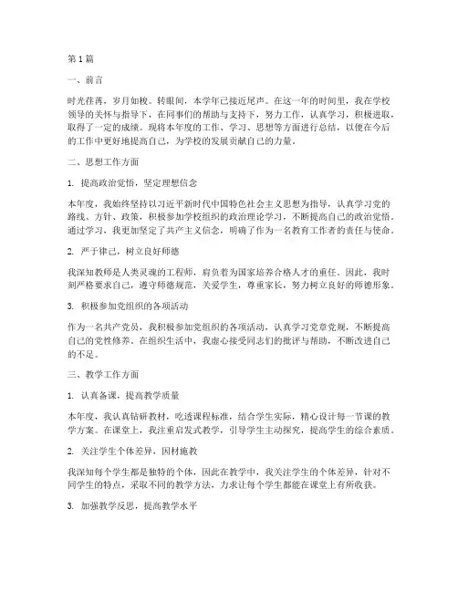 学校年度鉴定个人总结(3篇)