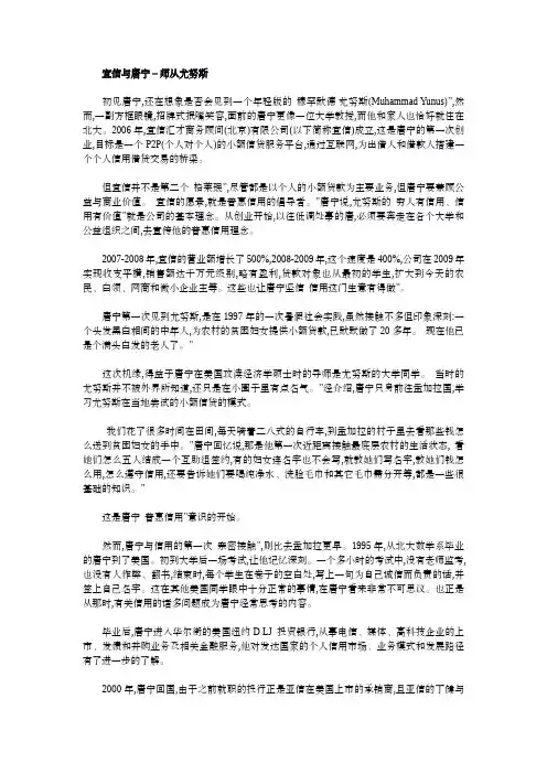 宜信与唐宁-师从尤努斯