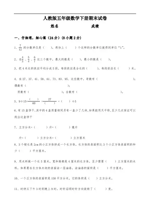 2019-2020学年人教版五年级数学第二学期期末测试题(含答案)